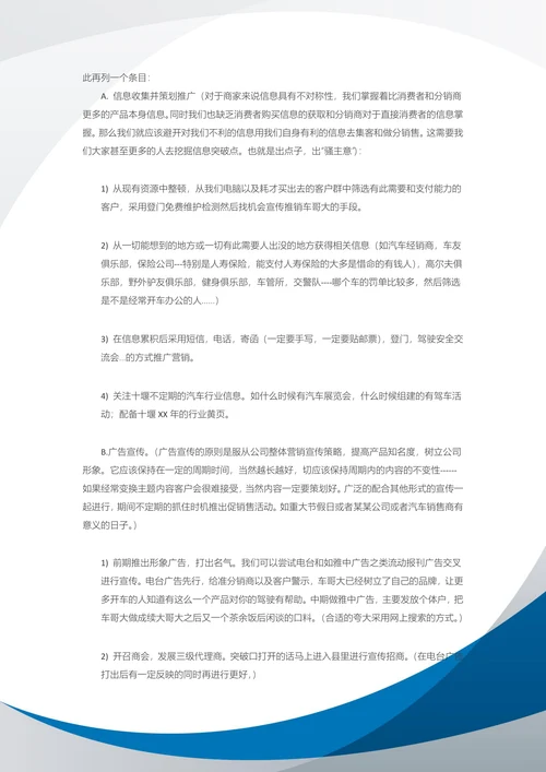 市场推广营销策划范文