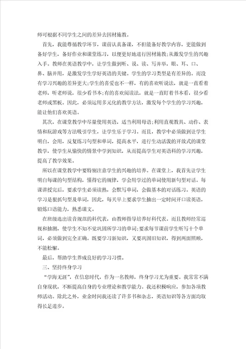 六年级英语教师考核教学总结5篇