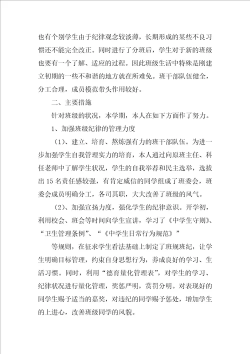 2022德育课教学总结