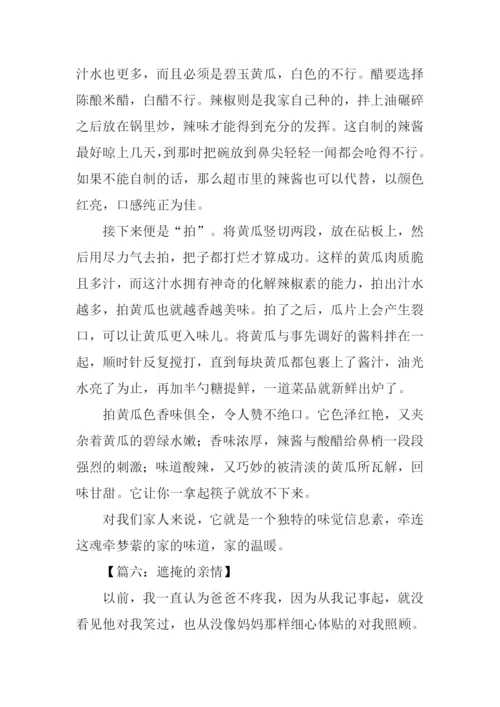 关于亲情的作文600字-3.docx