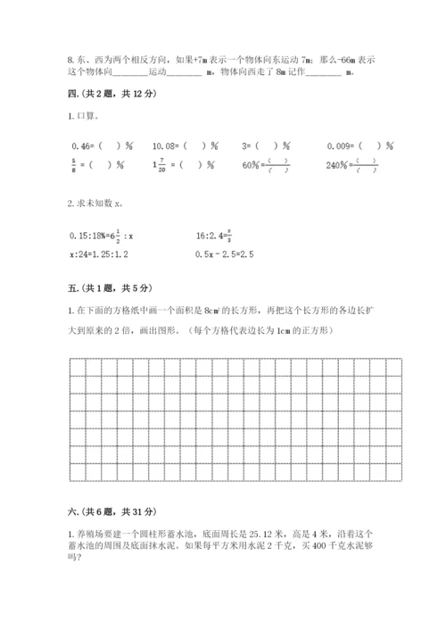 小学毕业班数学检测题带答案（巩固）.docx