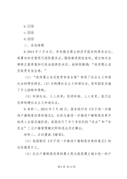 保障改善民生促进社会公平.docx