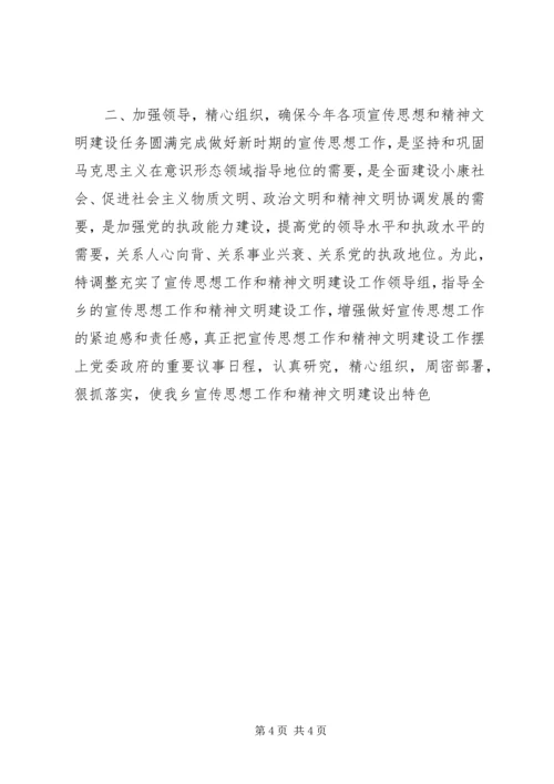 精神文明建设工作安排意见.docx