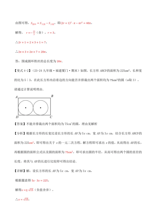 人教版2024-2025九年级数学上册同步讲义专题专题24.1圆【十大题型】(学生版+解析)