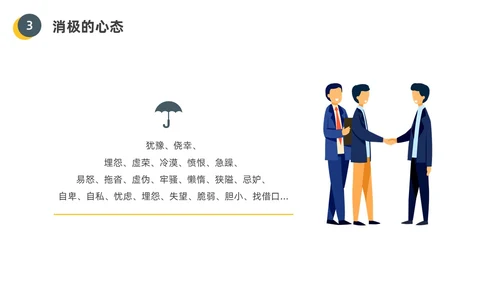 黄色水彩插画员工的十大心态企业培训PPT课件人际交往