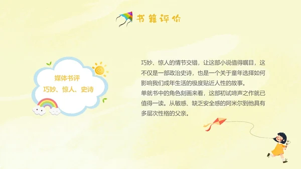 黄色插画手绘追风筝的人读书分享会读书爱好者PPT