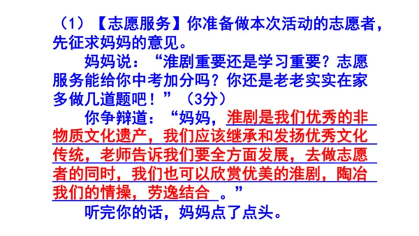 八上语文综合性学习《身边的文化遗产》梯度训练4 课件