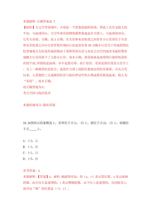 广东梅州市丰顺县纪委监委公开招聘专职陪护人员6人模拟试卷含答案解析9