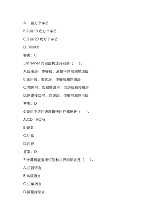 计算机二级考试全部选择题答案及解答.docx