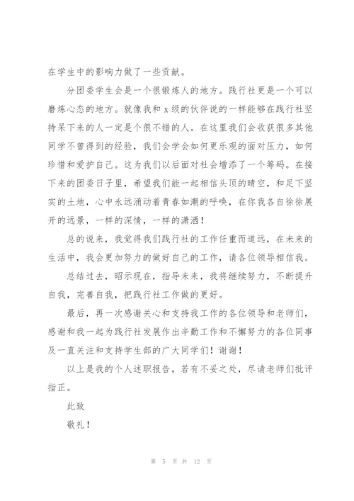 学生干部学期述职报告范文4篇.docx