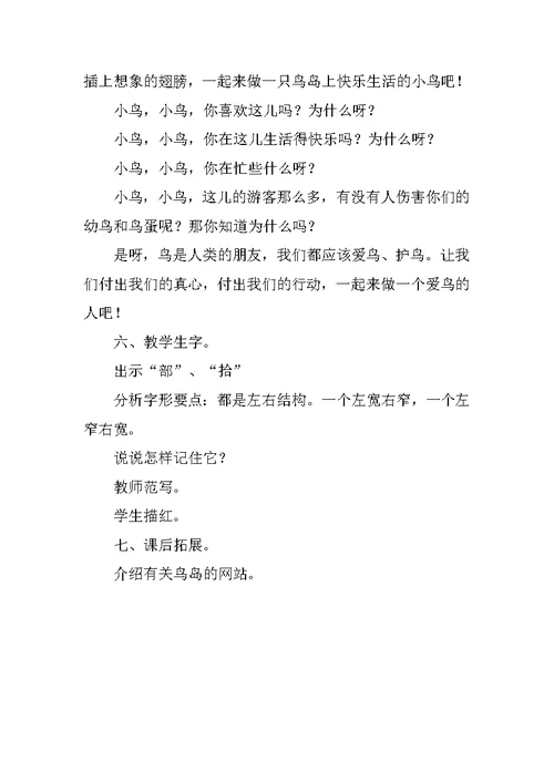 《鸟岛》课时教学设计