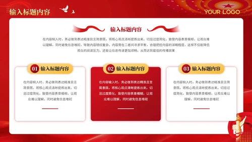 红色党政风社会主义的民族政策解读PPT模板
