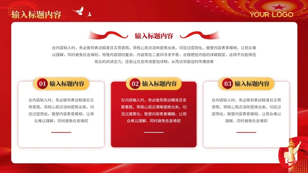 红色党政风社会主义的民族政策解读PPT模板