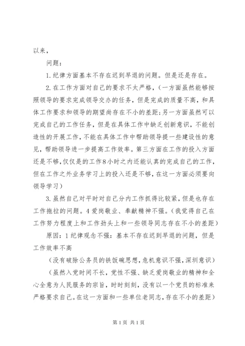 教育作风整顿自我剖析材料.docx