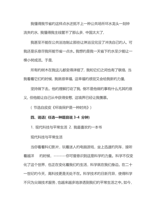 2023年普通话考试题库及答案.docx