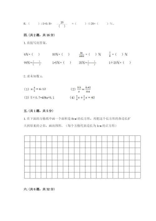 苏教版六年级数学小升初试卷附参考答案（实用）.docx