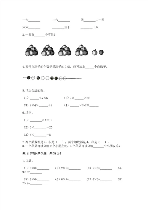 小学数学二年级表内乘法同步练习题含答案b卷