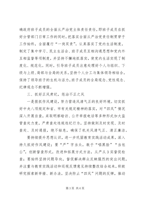 带头落实全面从严治党责任 (3).docx