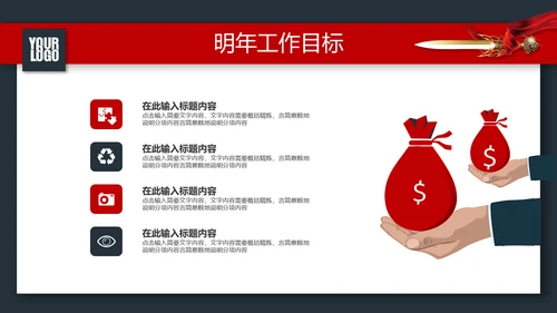 战场赢激励动员誓师冲锋冲刺总结计划PPT