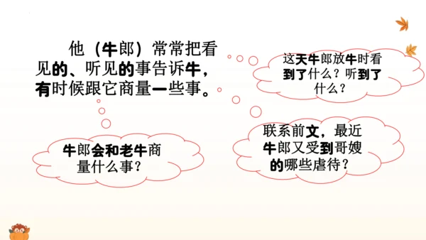 10《牛郎织女（一）》第二课时（课件）