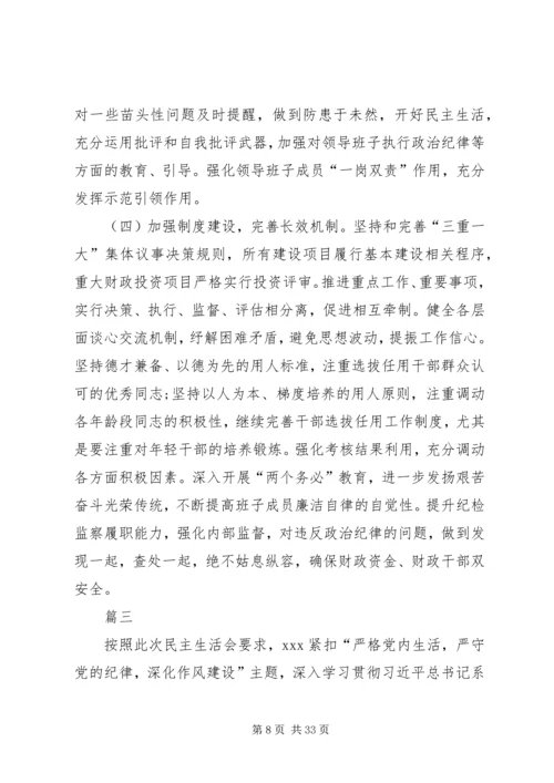 企业民主生活会剖析材料六篇.docx