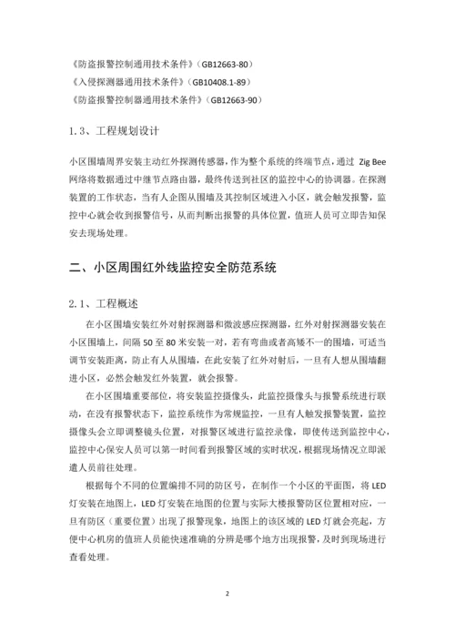 楼宇自动化课程设计--智能小区周边防盗报警系统设计.docx