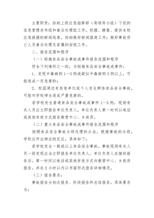 最新食品安全舆情应急处置预案（通用12篇）.docx