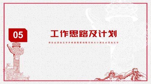 永远跟党走同筑中国梦PPT课件模板