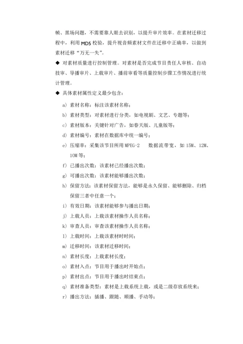 播出中心及核心技术中心广播电视专业设备采购优质项目包三专业方案设计综合说明书.docx