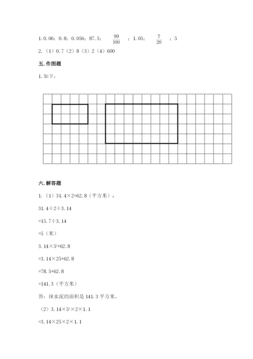 沪教版小学六年级下册数学期末综合素养测试卷及答案【名师系列】.docx