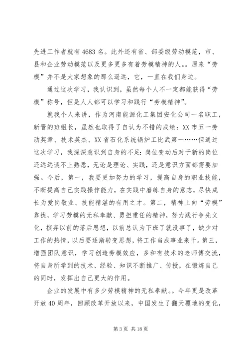 学习劳模事迹报告心得体会 (2).docx