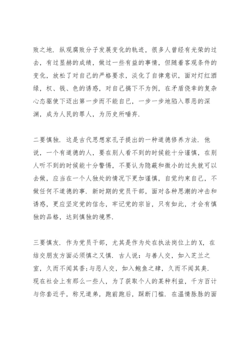 党课讲稿：加强作风建设3篇.docx