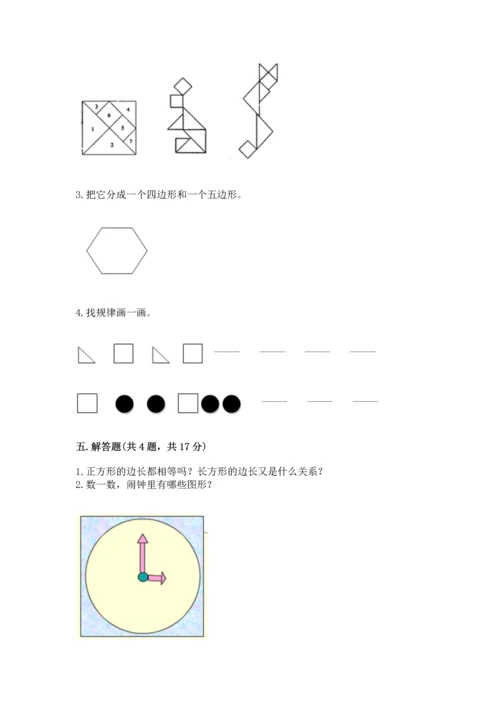 苏教版一年级下册数学第二单元 认识图形（二） 测试卷含答案【黄金题型】.docx