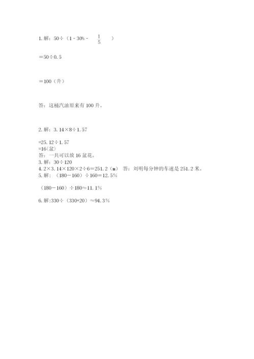 2022人教版六年级上册数学期末考试试卷附参考答案【达标题】.docx