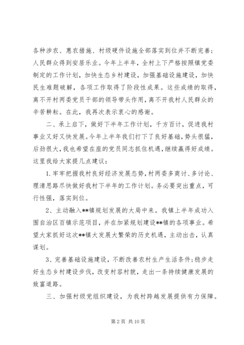 农村党员会议讲话3篇 (5).docx