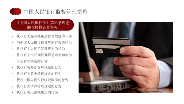 简约红色形状银行业务培训员工培训PPT课件