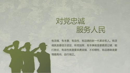 迷彩风军事国防部队士兵动态PPT