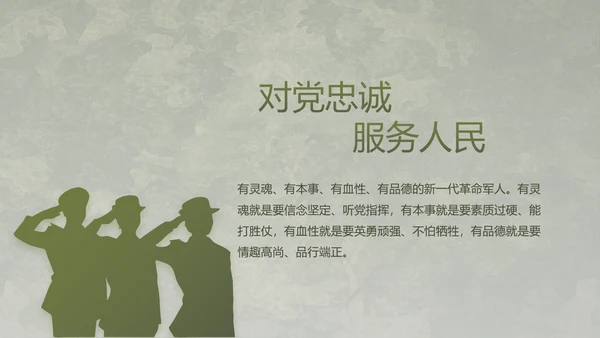 迷彩风军事国防部队士兵动态PPT
