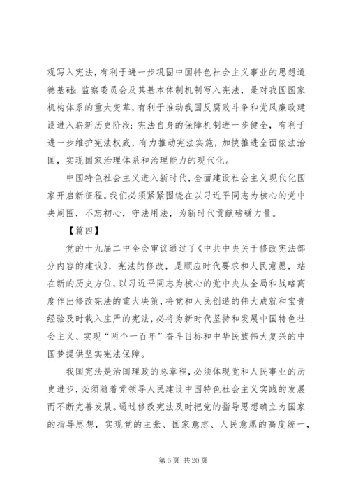 学习新宪法心得体会10篇.docx