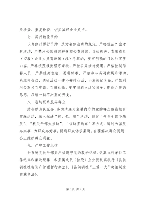 供销社改进工作作风联系群众实施意见.docx