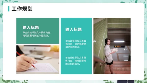 绿色清新手绘插画风校园团支书竞选PPT模板