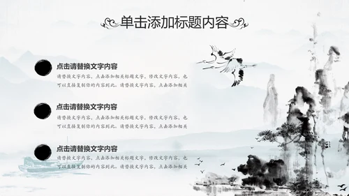 中国传统文化国学经典水墨中国风ppt模板