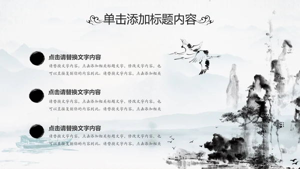 中国传统文化国学经典水墨中国风ppt模板