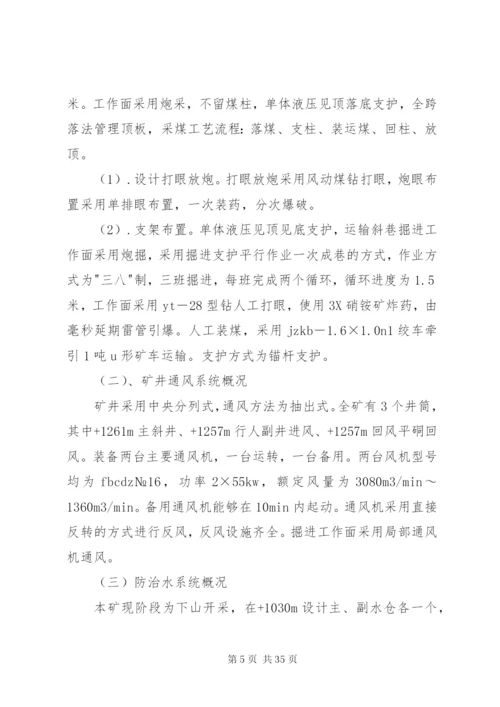 川渝煤矿安全生产事故应急救援预案.docx