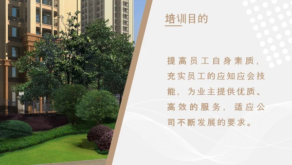 小区物业安保应知应会PPT模板