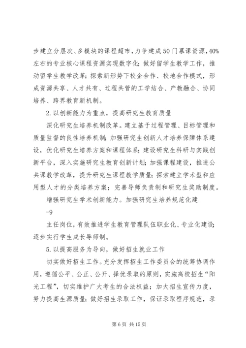 湖北民族学院十三五发展规划5篇范文 (3).docx