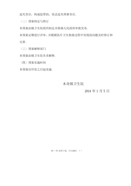 木奇镇鼠疫控制应急预案.docx