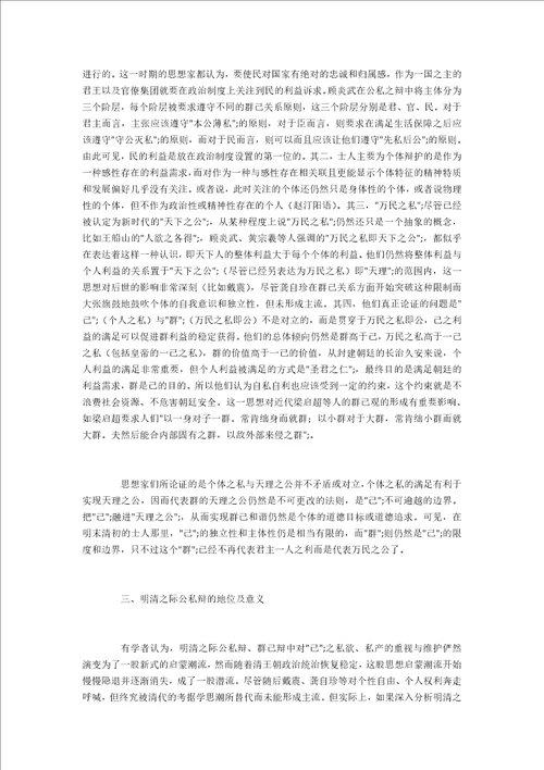 明清时期“公与“私的辨析及其价值