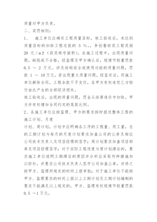 建筑工程奖惩制度.docx