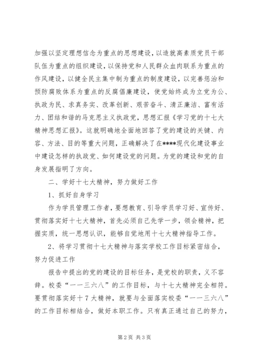 学习党的十七大精神思想体会 (4).docx